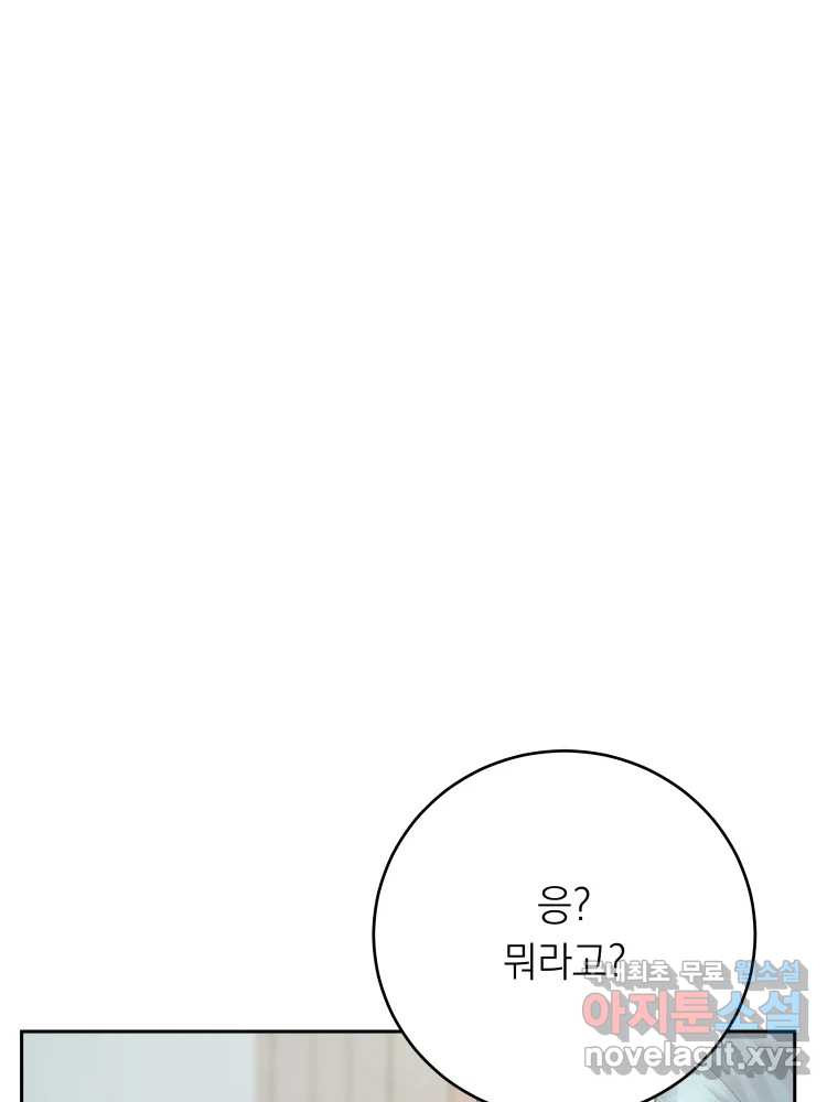 배신 주의 로맨스 15화 - 웹툰 이미지 129