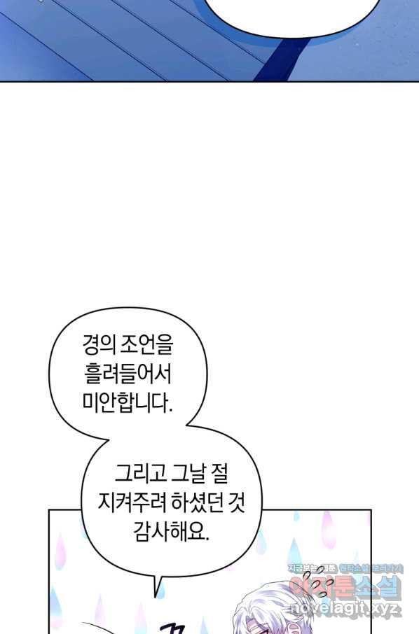 이번 생은 내가 주인입니다 50화 - 웹툰 이미지 71