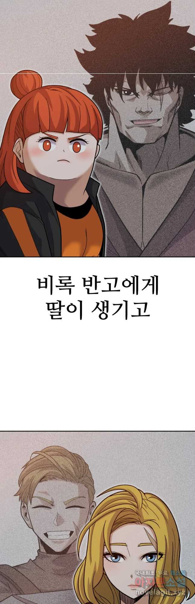 뉴비 매니지먼트 29화 - 웹툰 이미지 12