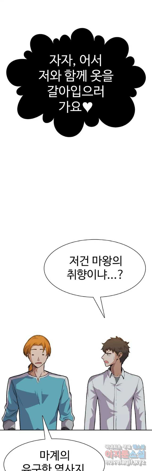 뉴비 매니지먼트 29화 - 웹툰 이미지 28