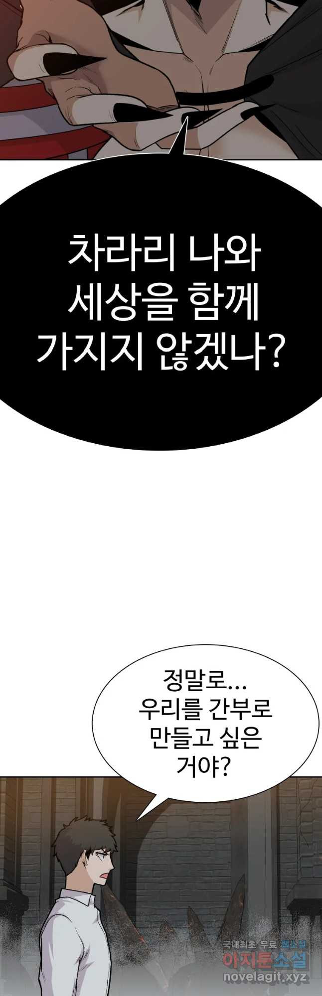 뉴비 매니지먼트 29화 - 웹툰 이미지 41