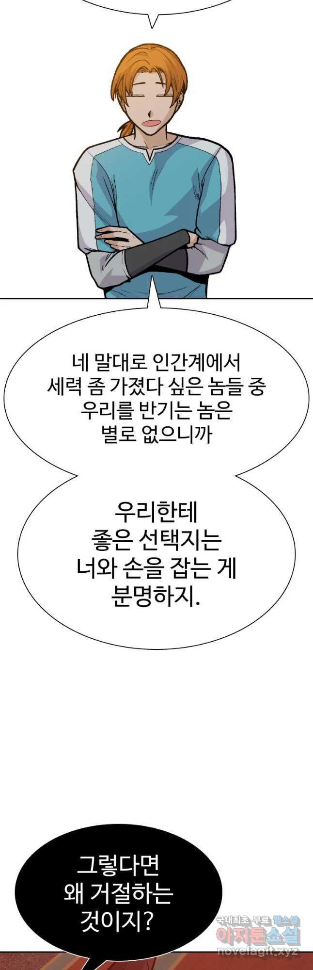 뉴비 매니지먼트 29화 - 웹툰 이미지 50