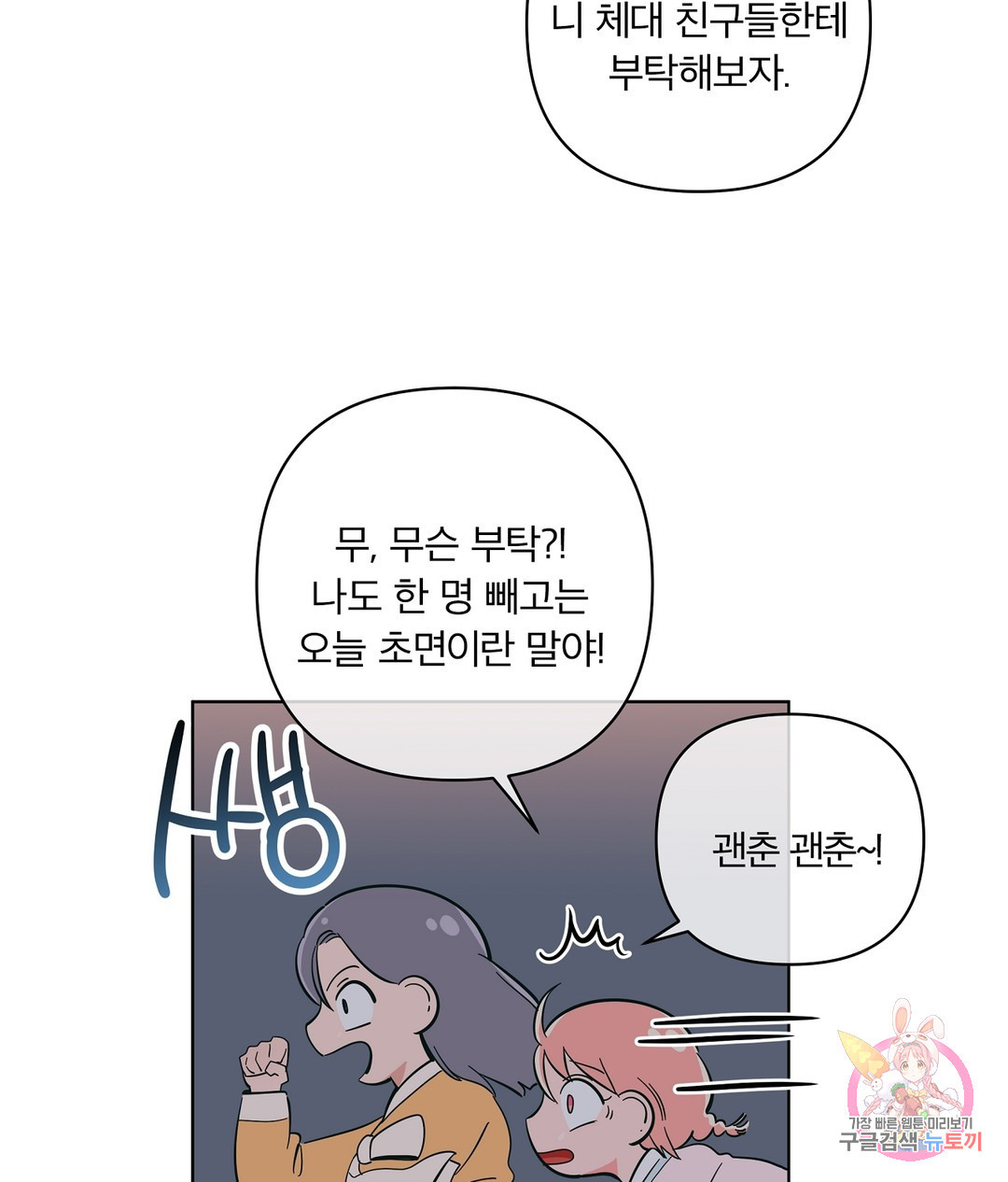 피치 소르베 43화 - 웹툰 이미지 74