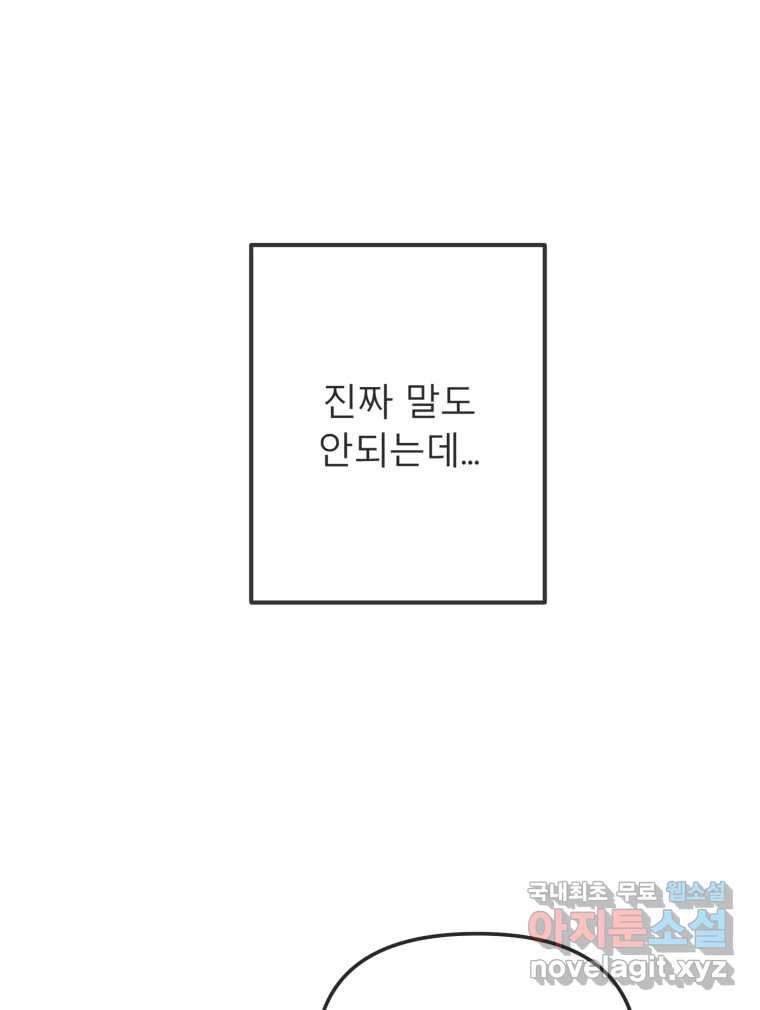 교환 남녀 25화 - 웹툰 이미지 24