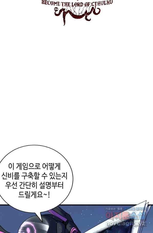 신이되다 - 크툴루신화 112화 - 웹툰 이미지 2