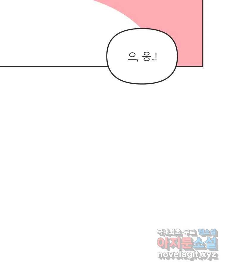 교환 남녀 25화 - 웹툰 이미지 34