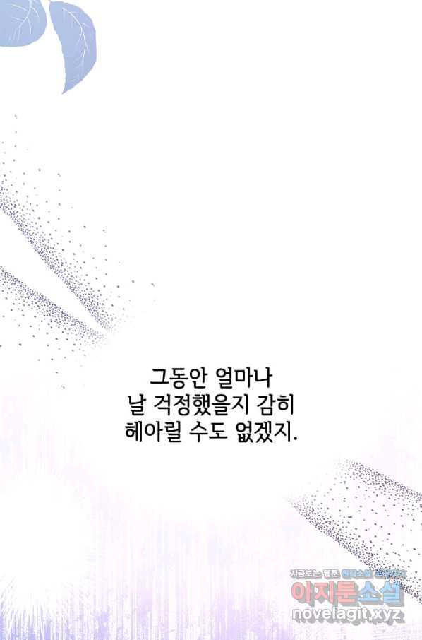 패왕에게 비서가 필요한 이유 82화 - 웹툰 이미지 51