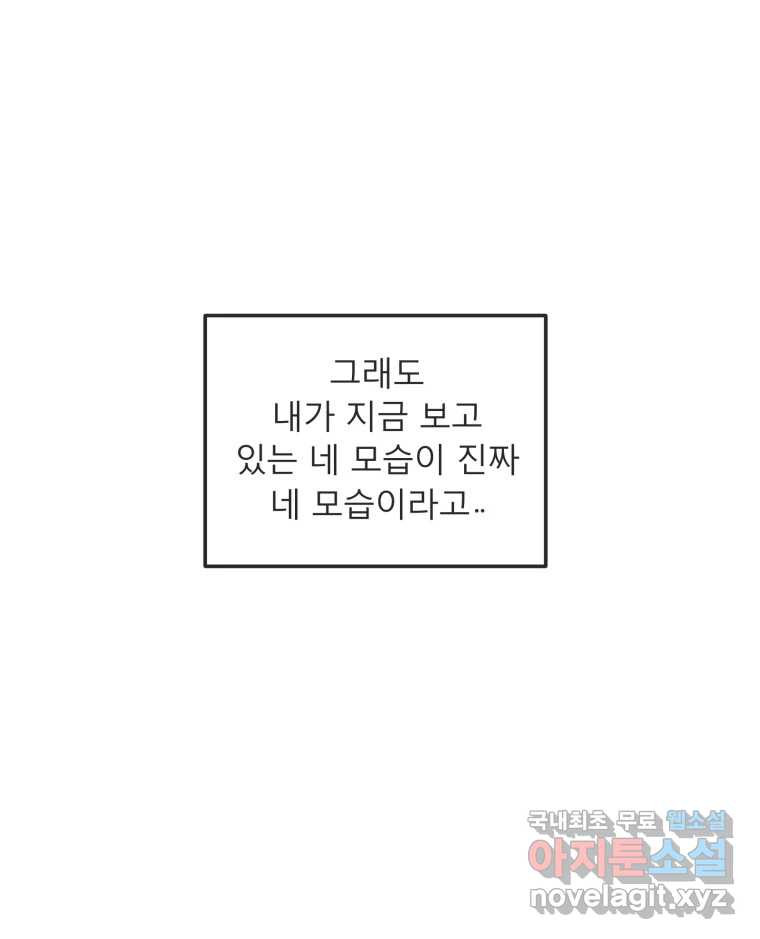 교환 남녀 25화 - 웹툰 이미지 45