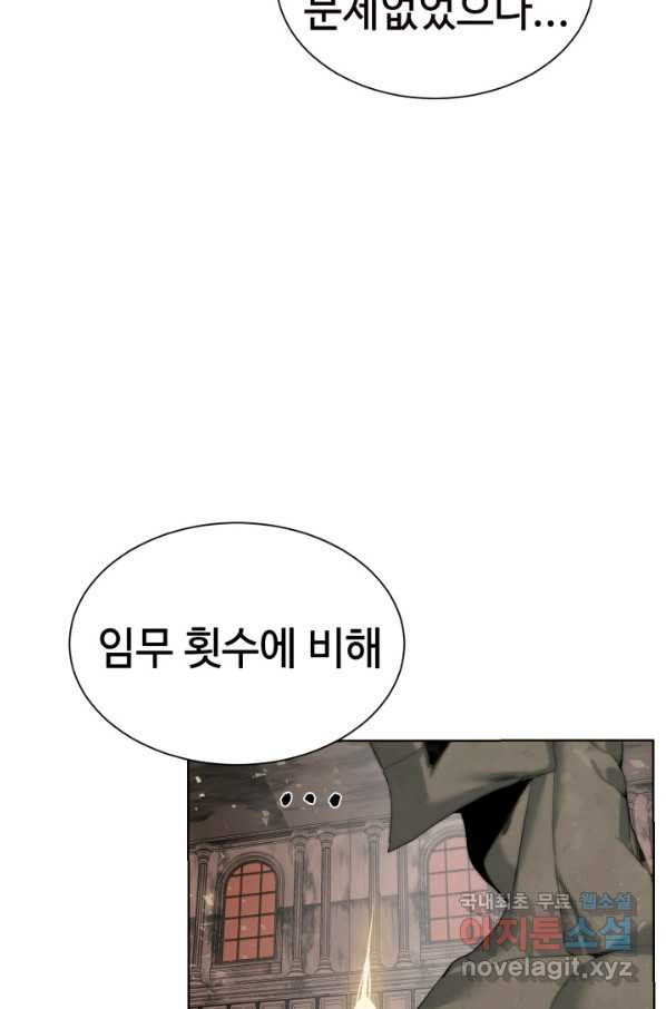 에뜨랑제 29화 - 웹툰 이미지 53