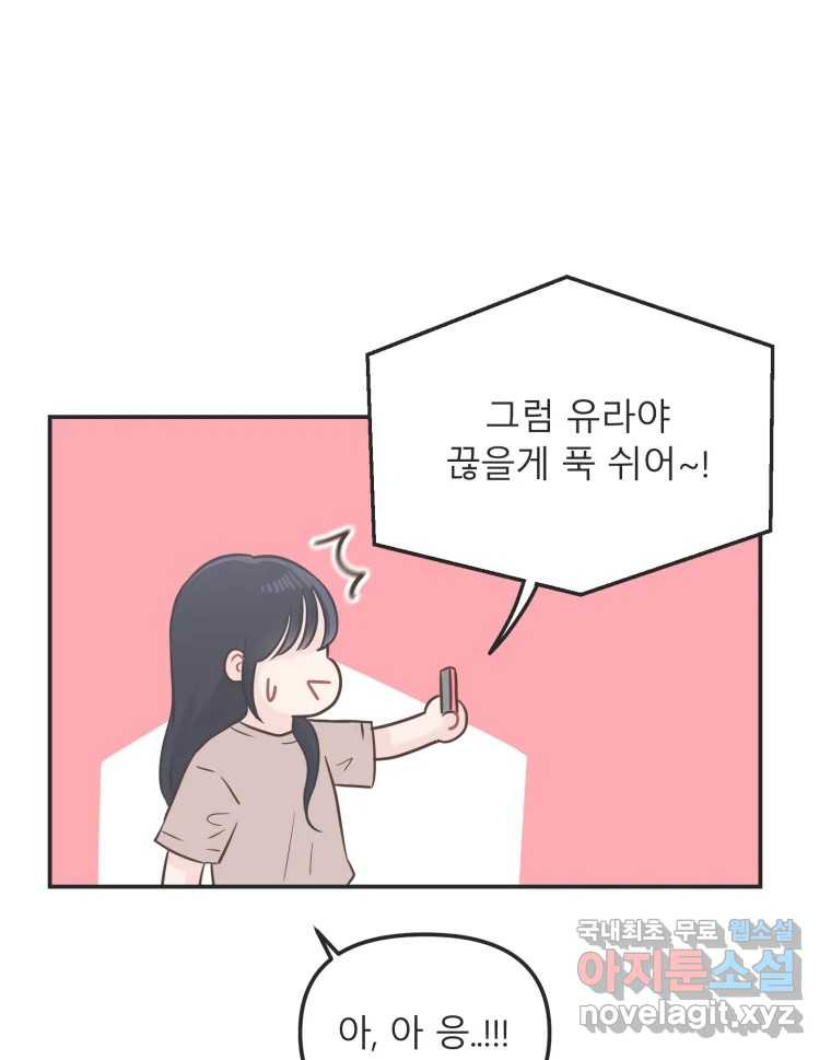 교환 남녀 25화 - 웹툰 이미지 64