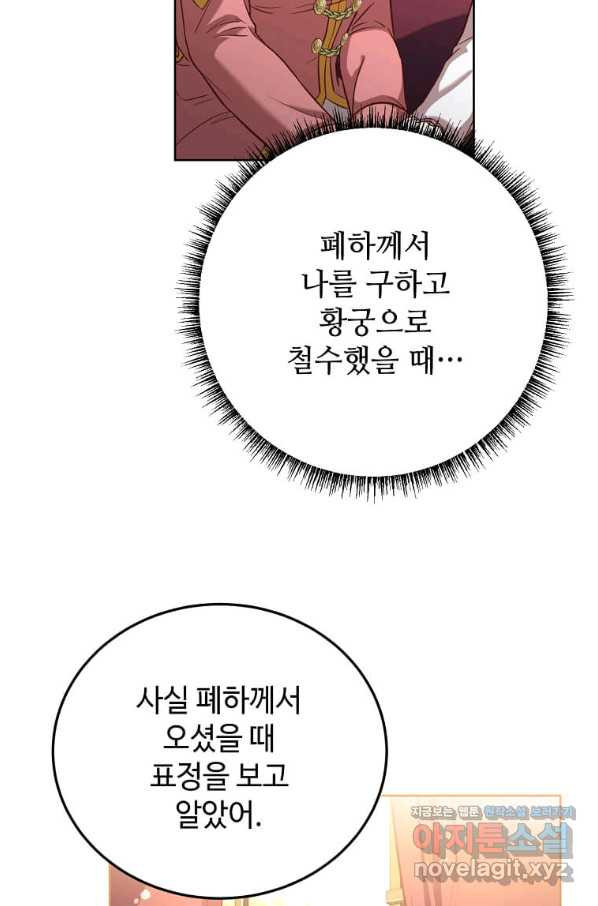 패왕에게 비서가 필요한 이유 82화 - 웹툰 이미지 78