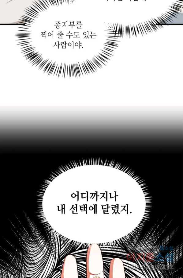 프리실라의 결혼 의뢰 116화 - 웹툰 이미지 59