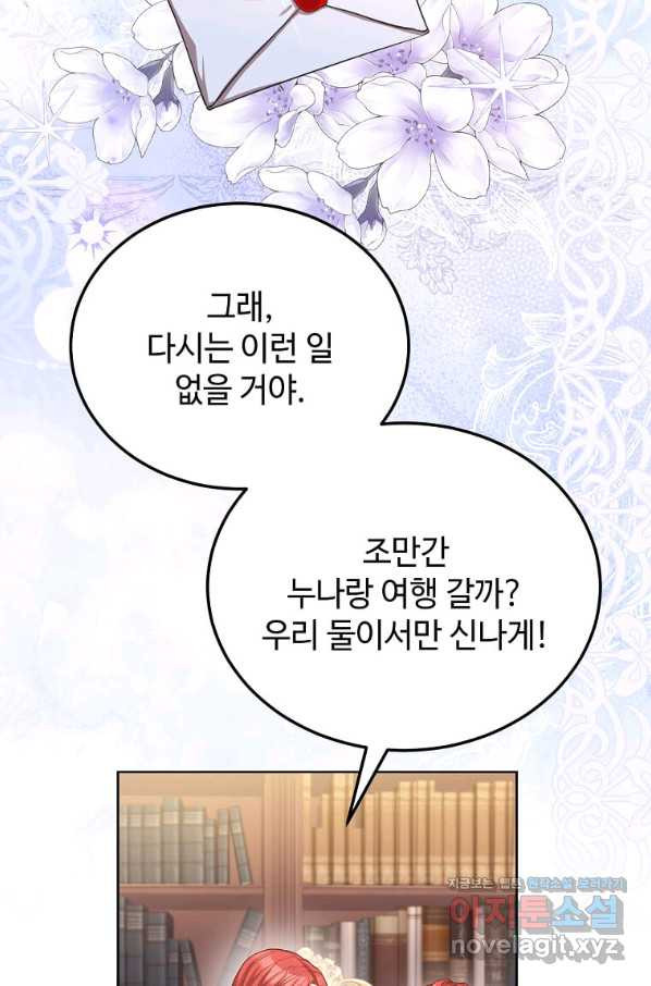 패왕에게 비서가 필요한 이유 82화 - 웹툰 이미지 86