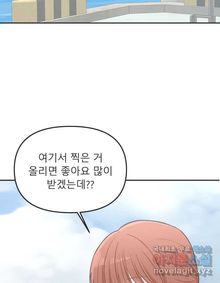 교환 남녀 25화 - 웹툰 이미지 87