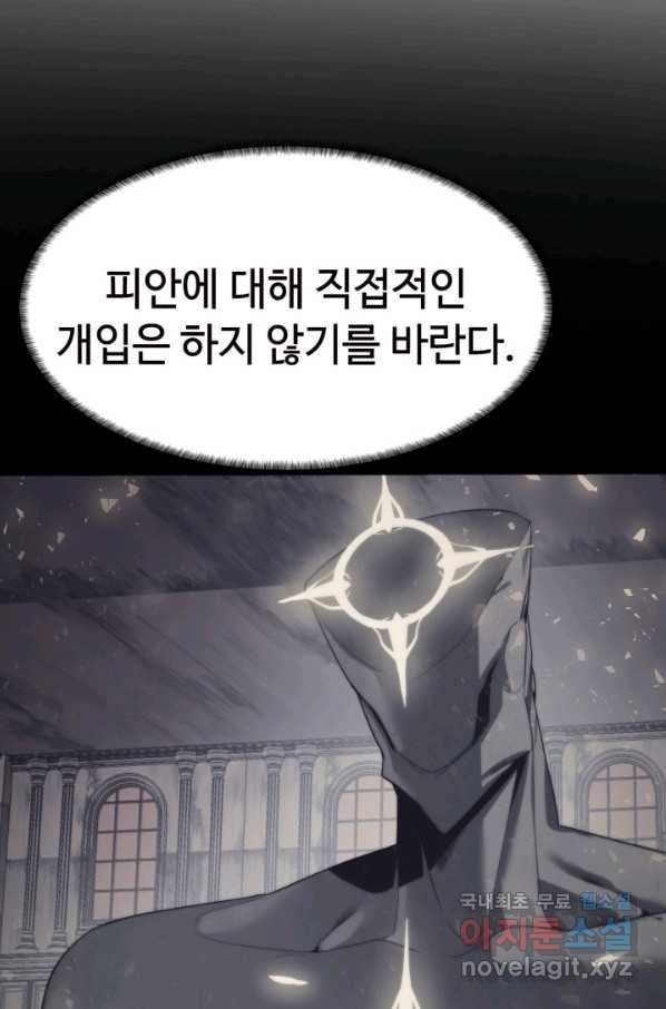 에뜨랑제 29화 - 웹툰 이미지 92