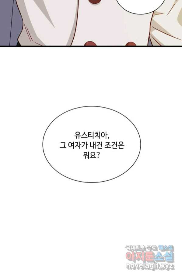 프리실라의 결혼 의뢰 116화 - 웹툰 이미지 79