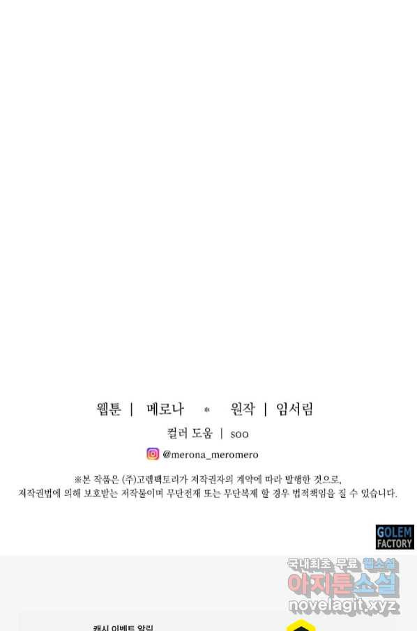 프리실라의 결혼 의뢰 116화 - 웹툰 이미지 80