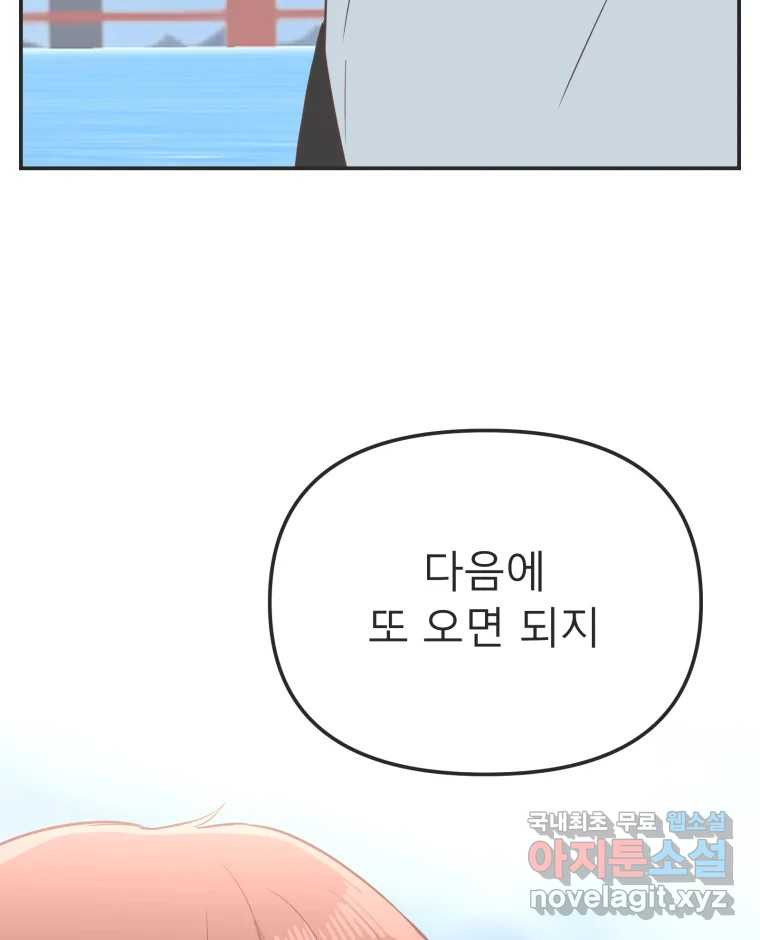 교환 남녀 25화 - 웹툰 이미지 94