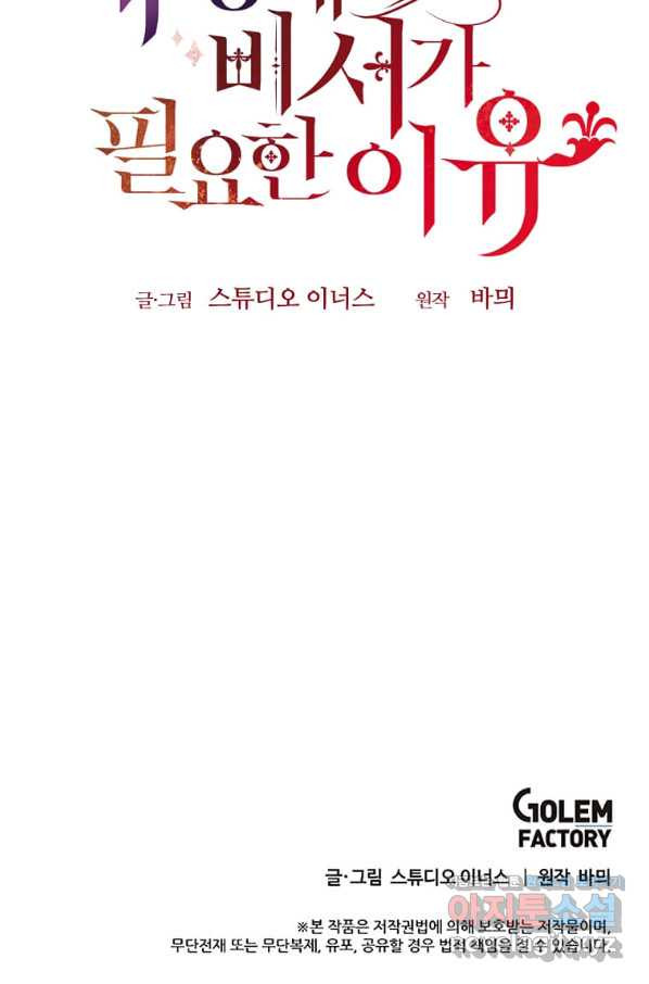 패왕에게 비서가 필요한 이유 82화 - 웹툰 이미지 110