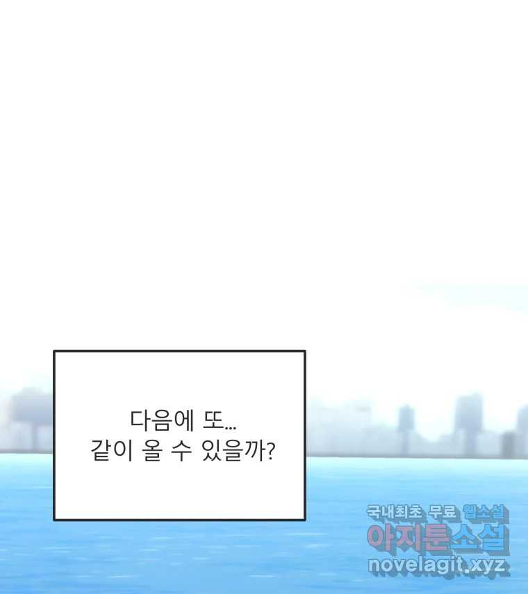 교환 남녀 25화 - 웹툰 이미지 102