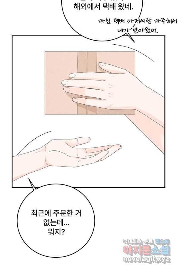 아내를 구하는 4가지 방법 68화 - 웹툰 이미지 10