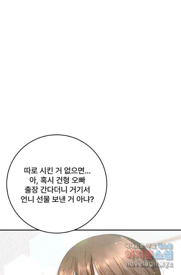 아내를 구하는 4가지 방법 68화 - 웹툰 이미지 11