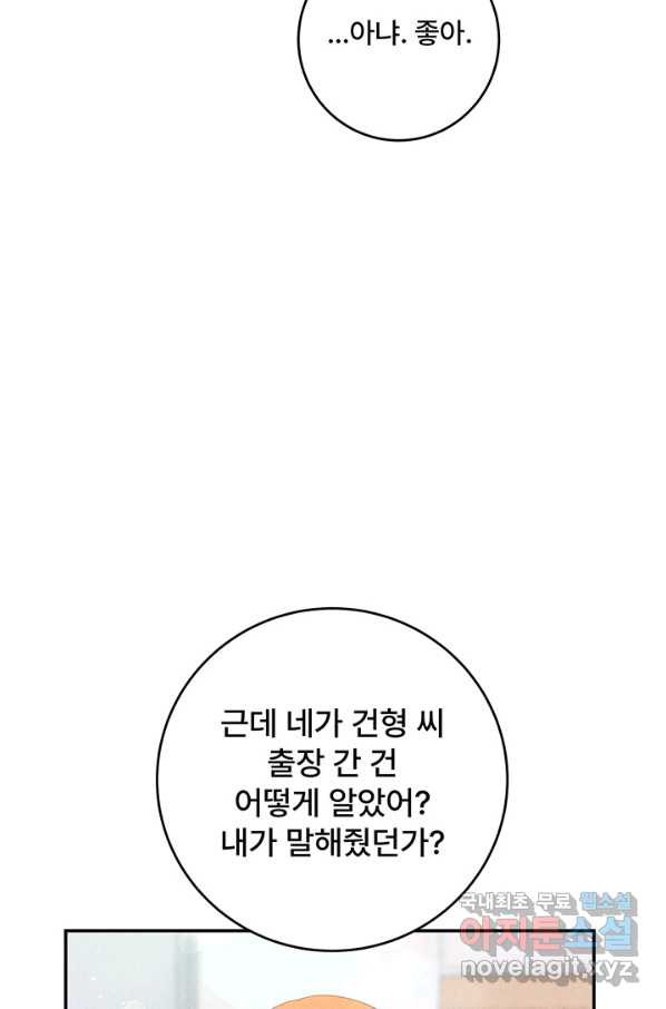 아내를 구하는 4가지 방법 68화 - 웹툰 이미지 14