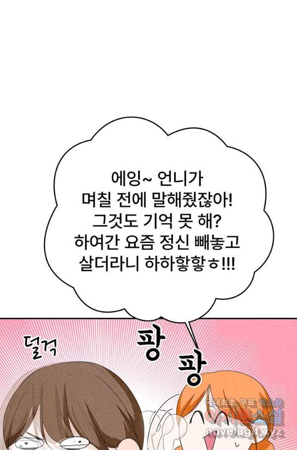 아내를 구하는 4가지 방법 68화 - 웹툰 이미지 16