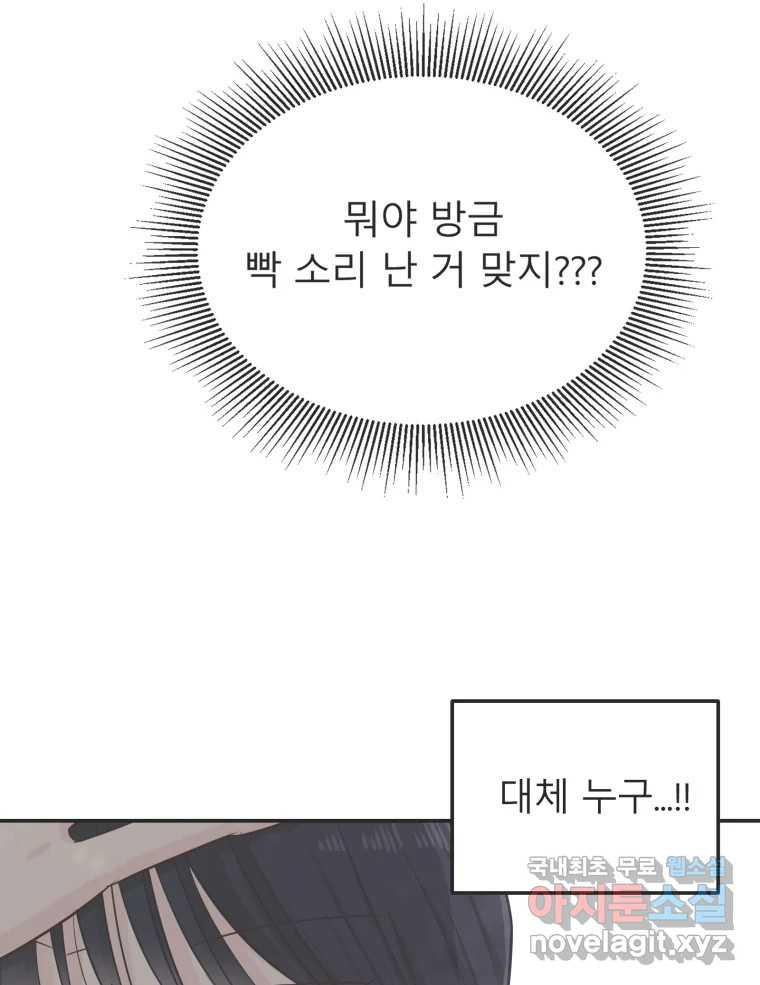 교환 남녀 25화 - 웹툰 이미지 116