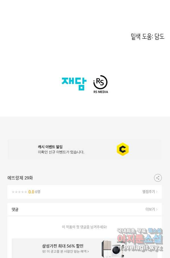 에뜨랑제 29화 - 웹툰 이미지 124