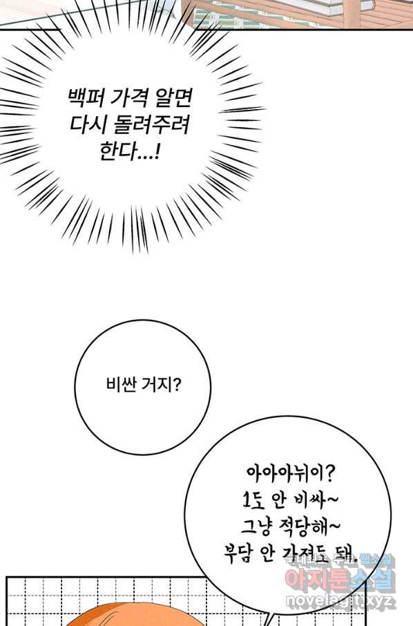 아내를 구하는 4가지 방법 68화 - 웹툰 이미지 26