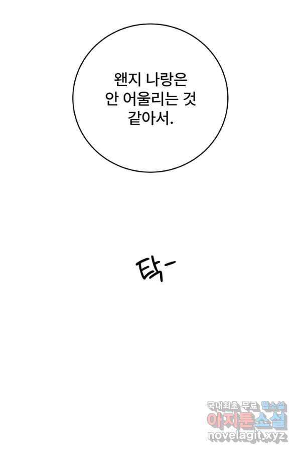 아내를 구하는 4가지 방법 68화 - 웹툰 이미지 34