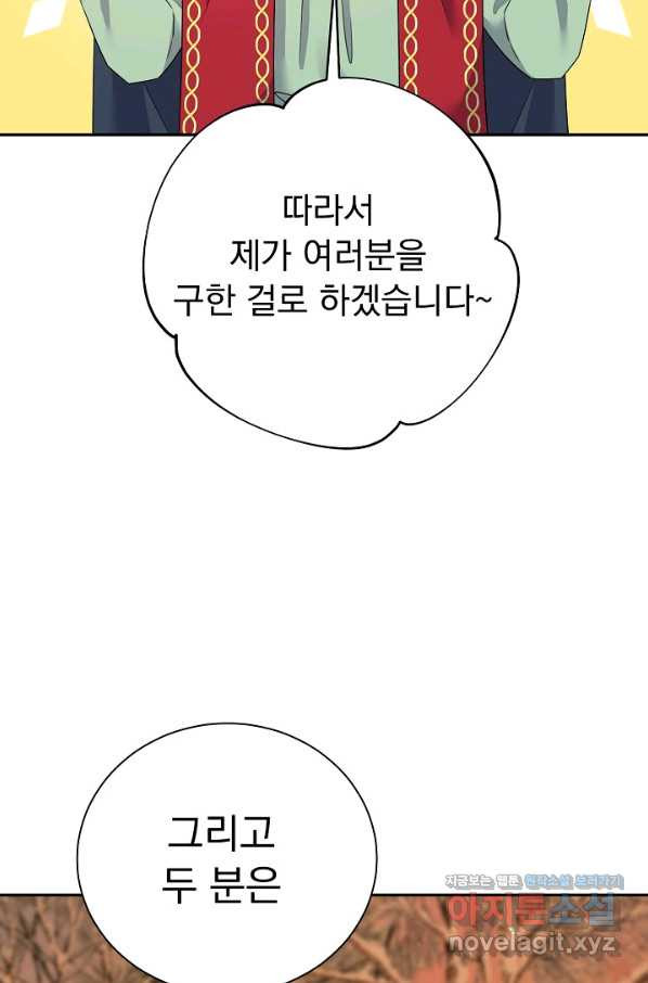 버려진 왕녀는 반역한다 24화 - 웹툰 이미지 31