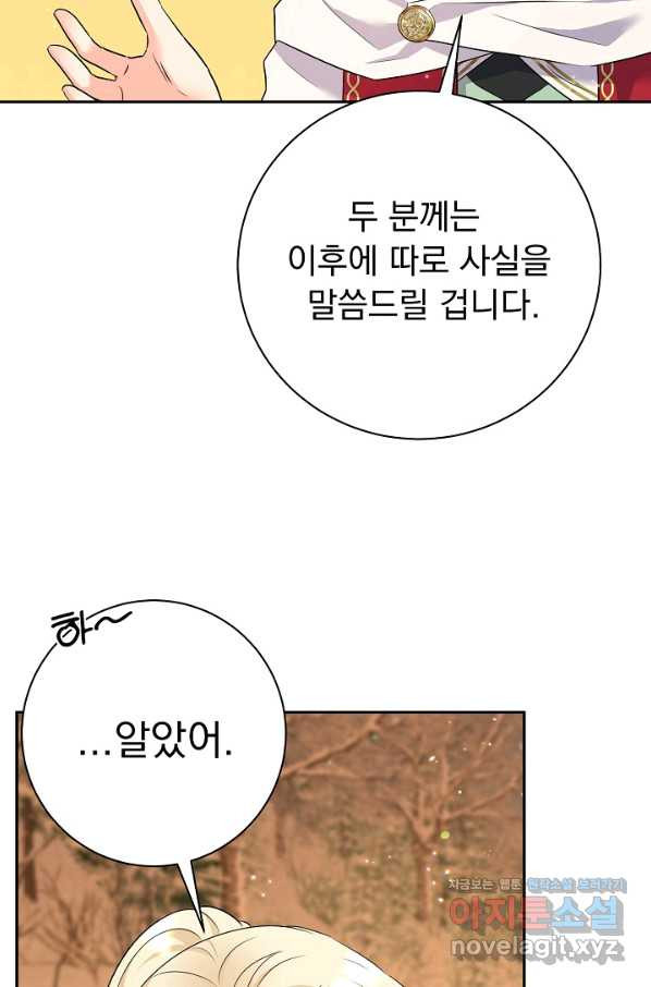 버려진 왕녀는 반역한다 24화 - 웹툰 이미지 34