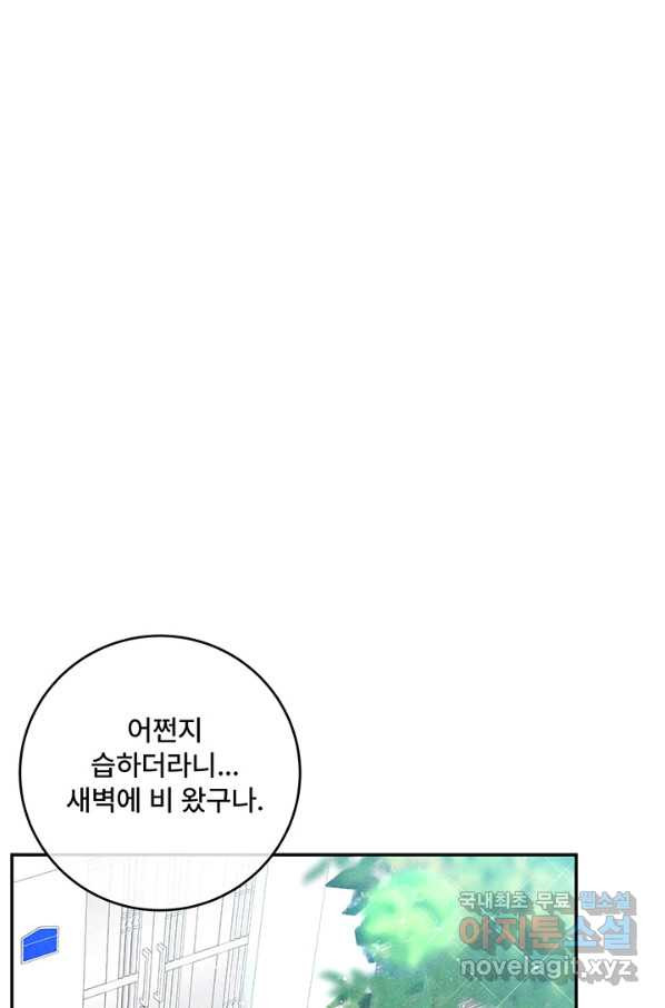 아내를 구하는 4가지 방법 68화 - 웹툰 이미지 61