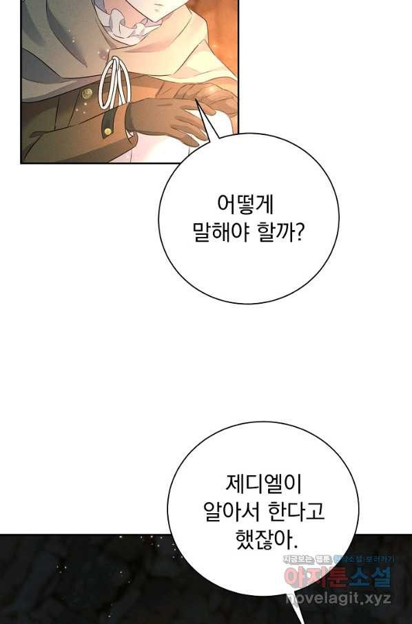 버려진 왕녀는 반역한다 24화 - 웹툰 이미지 60