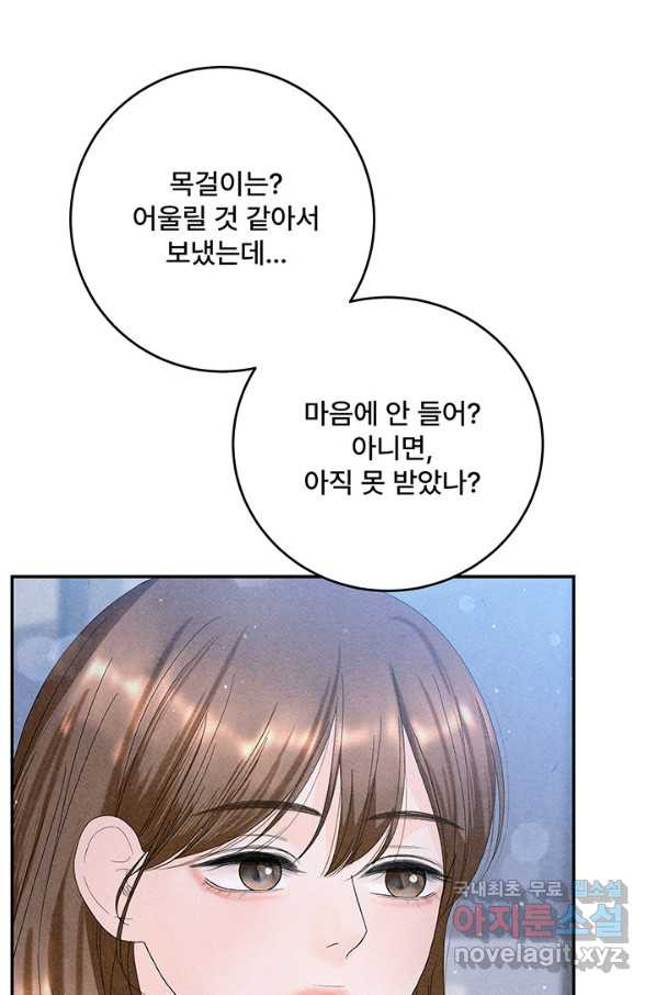 아내를 구하는 4가지 방법 68화 - 웹툰 이미지 90