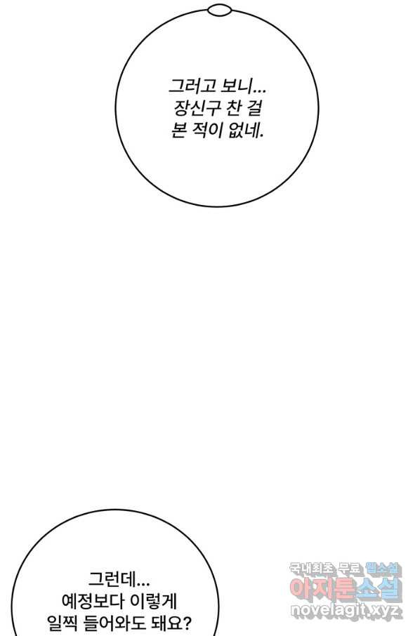 아내를 구하는 4가지 방법 68화 - 웹툰 이미지 93