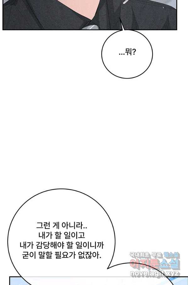 아내를 구하는 4가지 방법 68화 - 웹툰 이미지 98