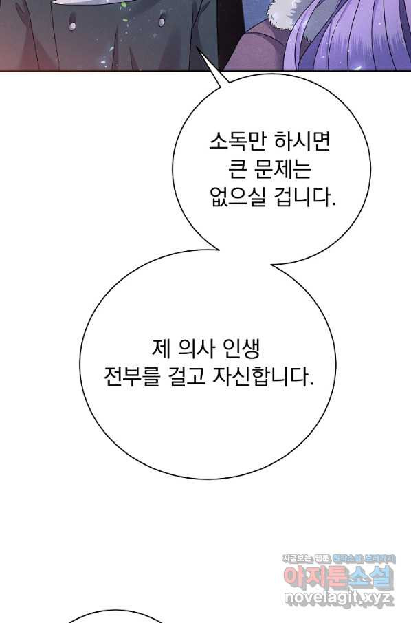 버려진 왕녀는 반역한다 24화 - 웹툰 이미지 90