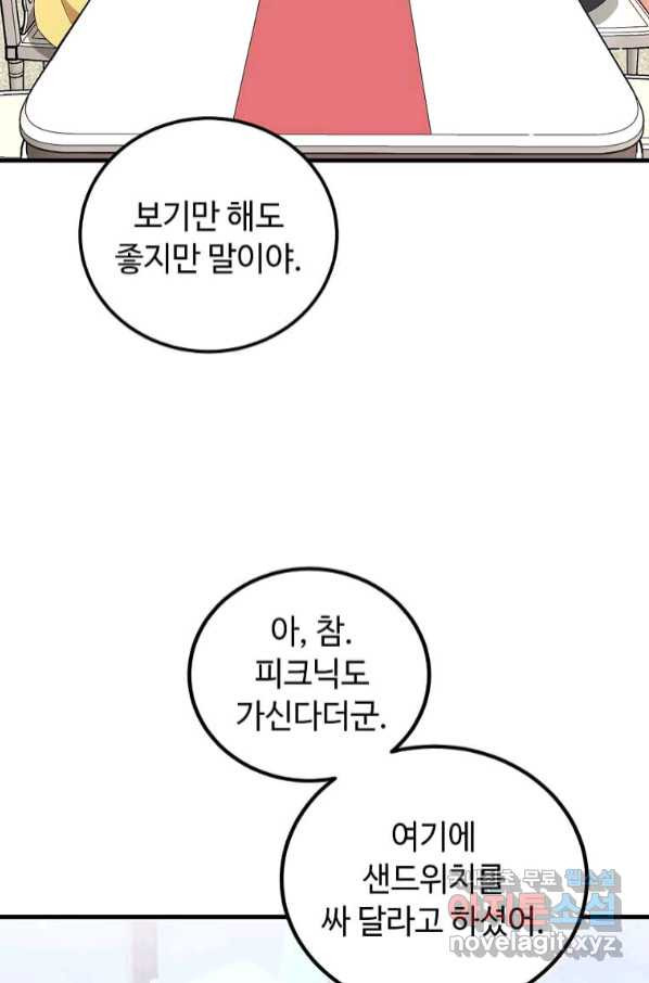 공녀님의 위험한 오빠들 51화 - 웹툰 이미지 67