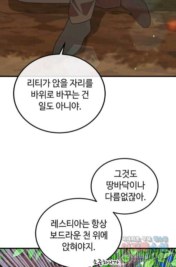 공녀님의 위험한 오빠들 51화 - 웹툰 이미지 91