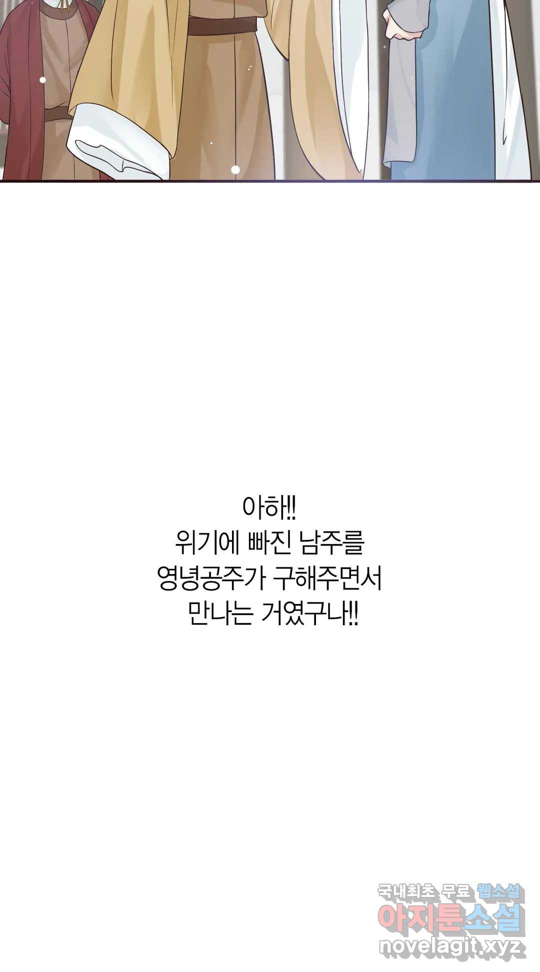 악역으로 환생한 내가 살아남는 방법 9화 - 웹툰 이미지 26