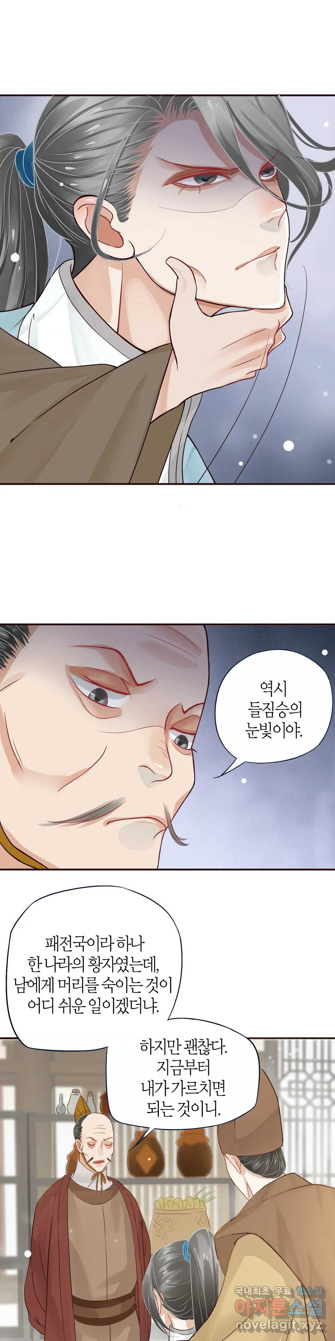 악역으로 환생한 내가 살아남는 방법 9화 - 웹툰 이미지 31