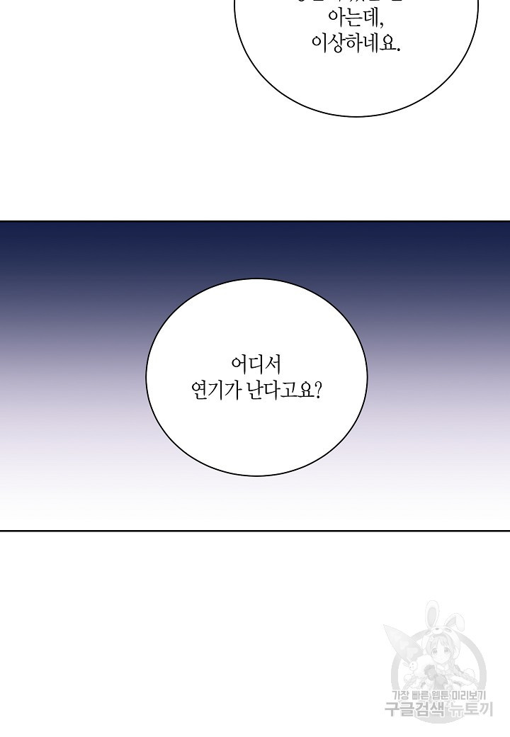 엘스카르 95화 - 웹툰 이미지 13