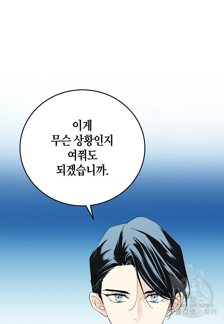 엘스카르 95화 - 웹툰 이미지 33