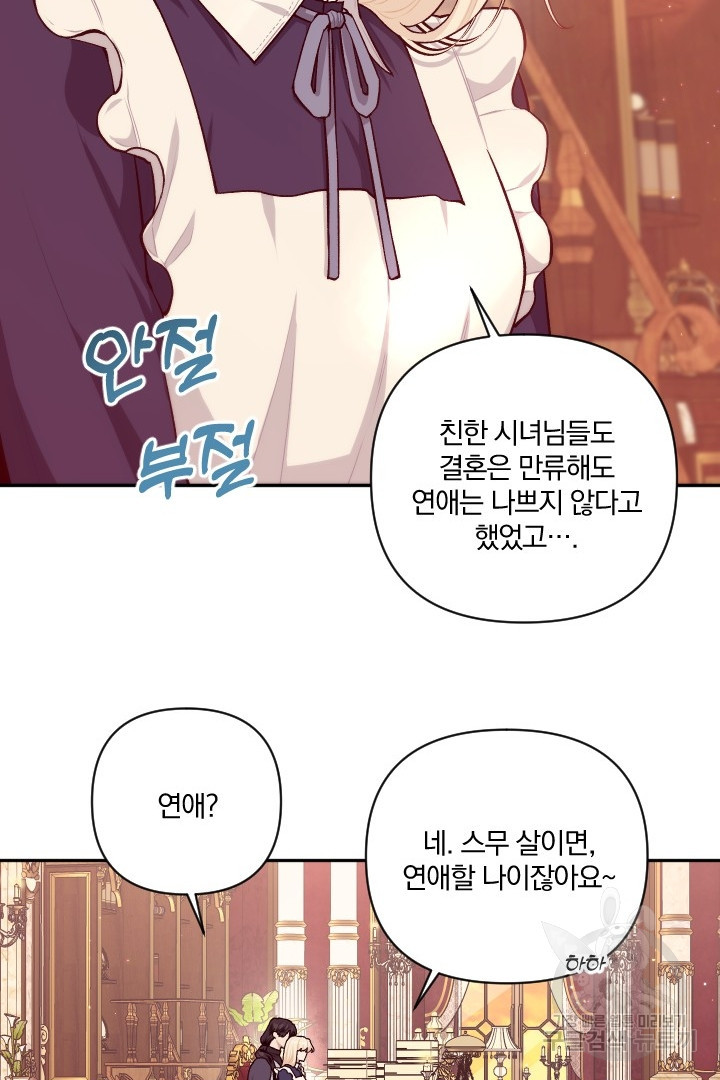 TL 소설 속 시녀가 되었습니다 73화 - 웹툰 이미지 3