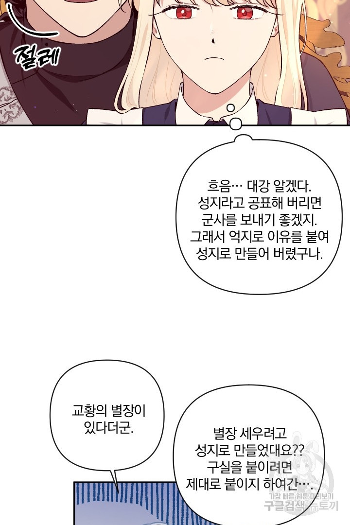 TL 소설 속 시녀가 되었습니다 73화 - 웹툰 이미지 19