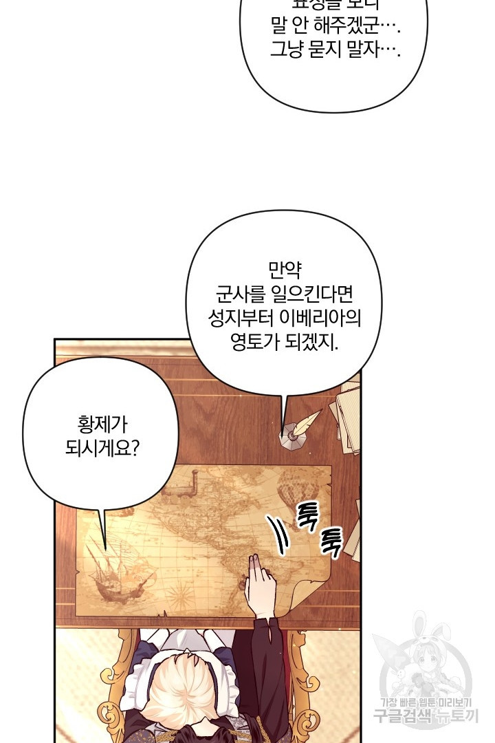 TL 소설 속 시녀가 되었습니다 73화 - 웹툰 이미지 22