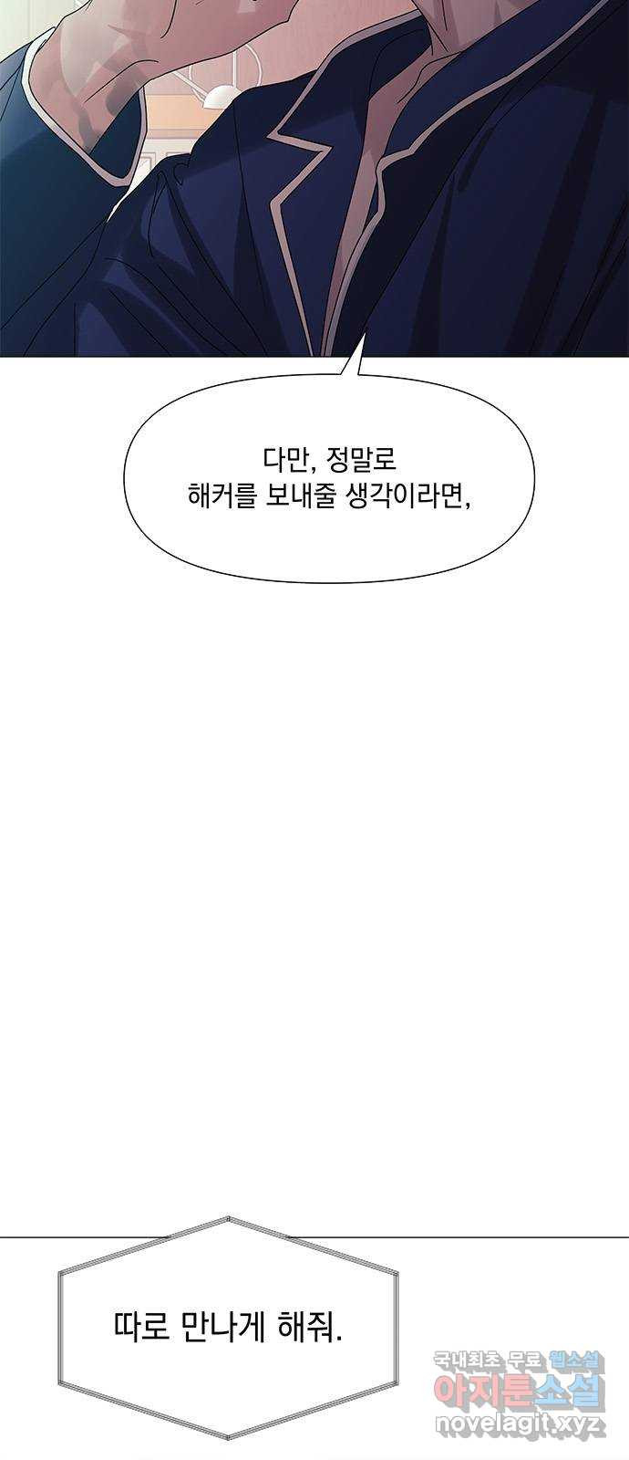 구사일생 로맨스 53화 - 웹툰 이미지 5